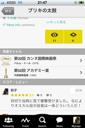 還暦の母にスマホアプリ「Filmarks」を使わせてみたよ