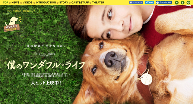 僕のワンダフル・ライフ