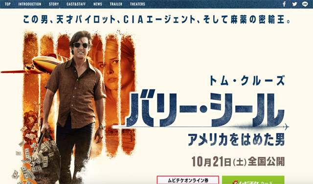 バリー・シール/アメリカをはめた男
