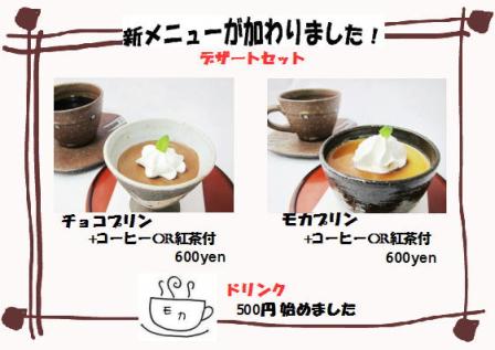 新メニュー