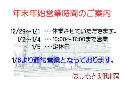 年末年始2011