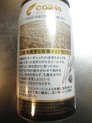 アサヒオーガニックプレミアム