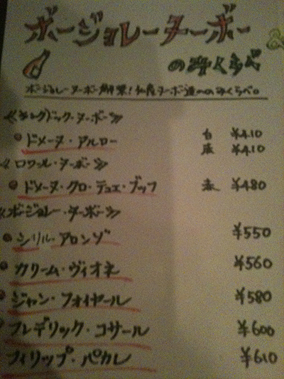 ボジョレーヌーボー解禁2010