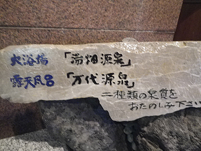 草津温泉