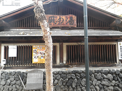 草津温泉