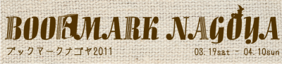 bookmark nagoya