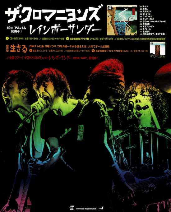 ザ・クロマニヨンズ レインボーサンダー レコード 邦楽