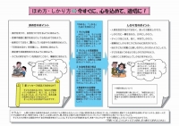 効果的な『ほめ方』・『しかり方』を目指して