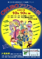 OKUBOアジアの祭