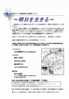 明日を生きる