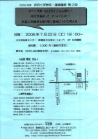 2006年度おおくぼ学校第2回