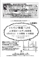 新宿ゴールデン街劇場8月8日