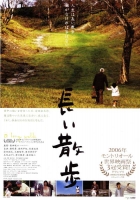 映画『長い散歩』