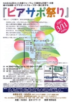 ピアサポ祭り