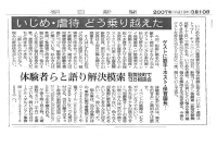 朝日新聞3月10日朝刊記事