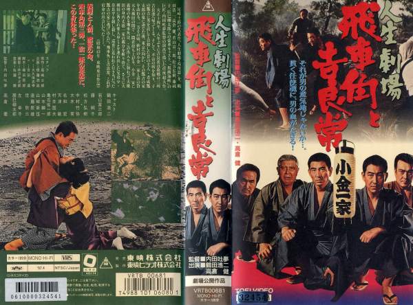 Amazon.co.jp: 人生劇場 飛車角 [DVD] : 鶴田浩二, 高倉健