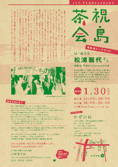 祝島茶会2