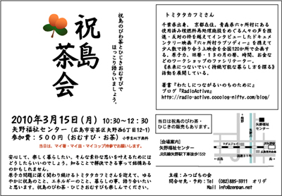 広島茶会
