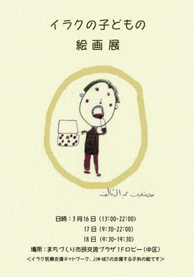 イラクの子どもの絵画
