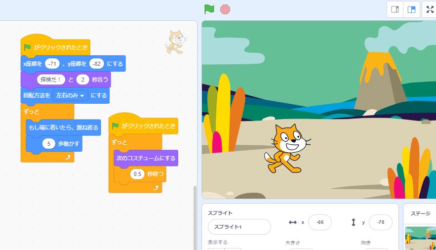 スクラッチを使ったプログラミング