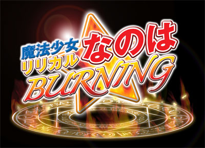 BURNINGロゴ