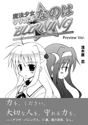 BURNINGプレビュー本表紙