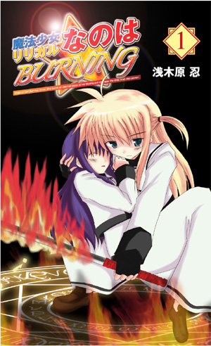 BURNING1巻表紙
