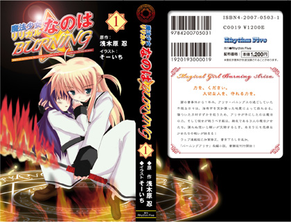 BURNING1巻カバー