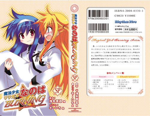 BURNING SPカバー