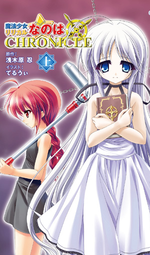 CHRONICLE表紙
