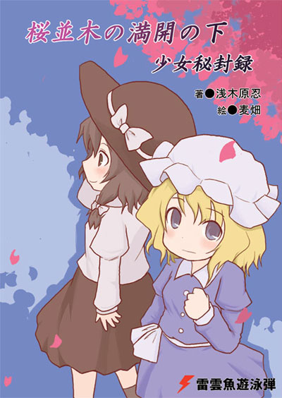 秘封表紙