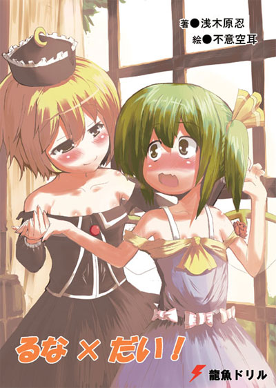 るなだい表紙