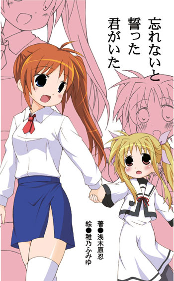 忘れないと誓った君がいた