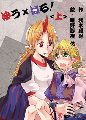 勇パル表紙