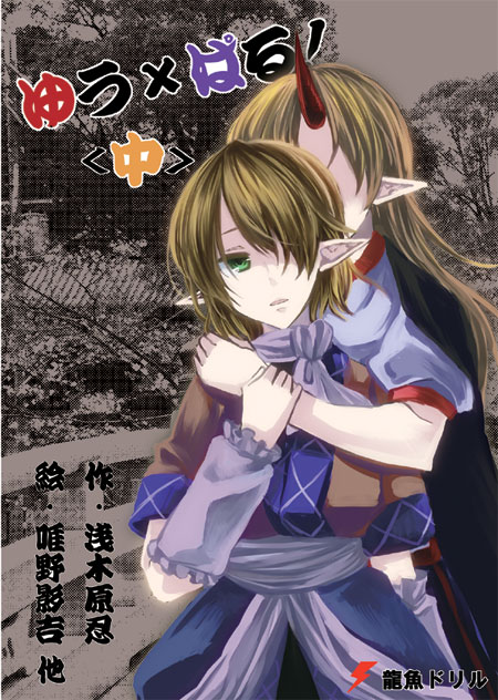 勇パル中表紙