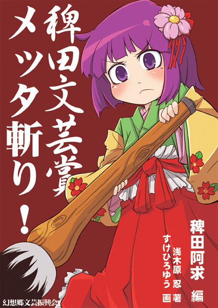 稗田文芸賞表紙