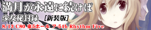 満月新装版バナー