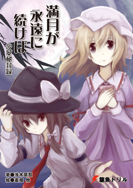 満月新装版