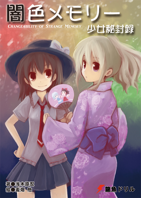 闇色表紙