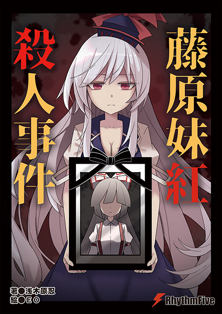 例大祭新刊出ます＆お品書き | Rhythm Five