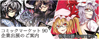 COMIC MARKET 90 / 特設ページ