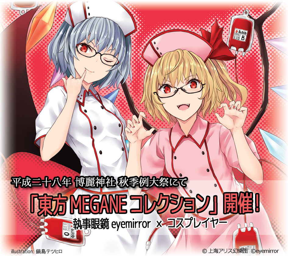 秋季例大祭出展のご案内・【東方MEGANEコレクション】開催のご案内