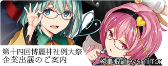 第十四回 博麗神社 例大祭 バナー