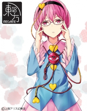 さとり・眼鏡拭き