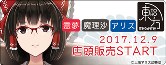 東方再販サイトバナー