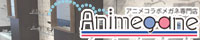秋葉原・Animegane 公式サイト