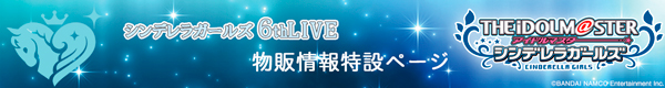 6thバナー