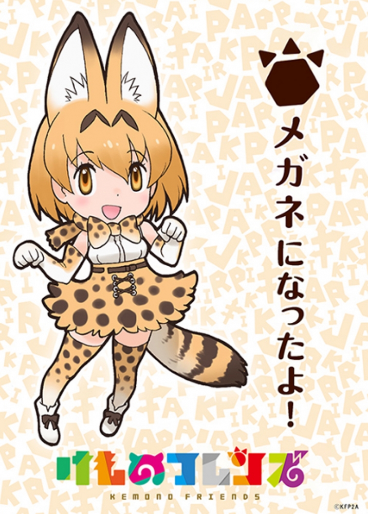【値下げ】けものフレンズ サーバル まとめ売り 情報解禁】サーバルたちがだるま姿に大変身！？『けものフレンズ』10