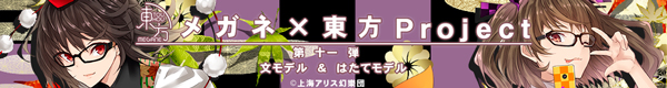 第十一弾 バナー