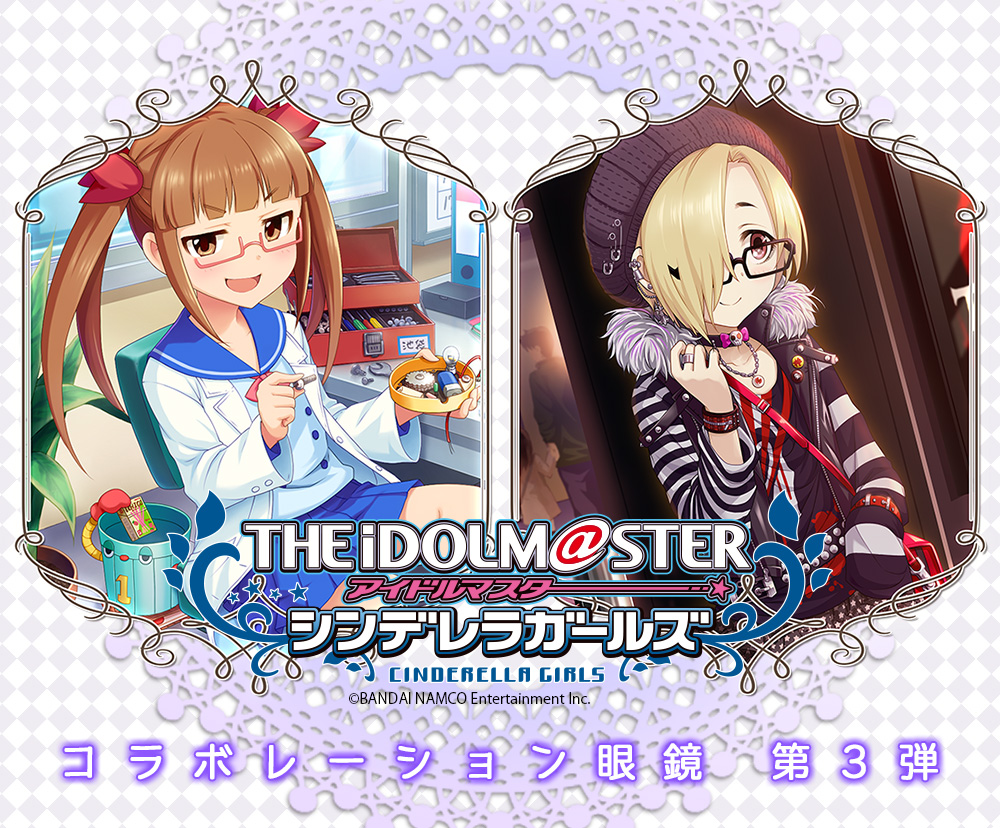 アイドルマスター シンデレラガールズ】×眼鏡 第3弾 受注開始
